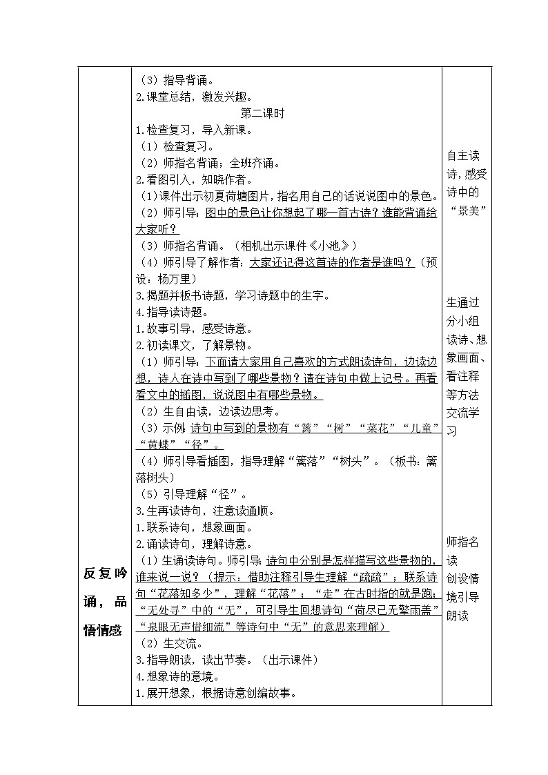 四年级语文下教案第3页