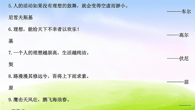 人教版六年级下册语文课件口语交际习作三第3页