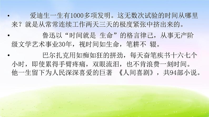 人教版六年级下册语文课件口语交际习作三第7页