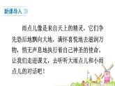 部编版一年级上语文《雨点儿》PPt优秀课件