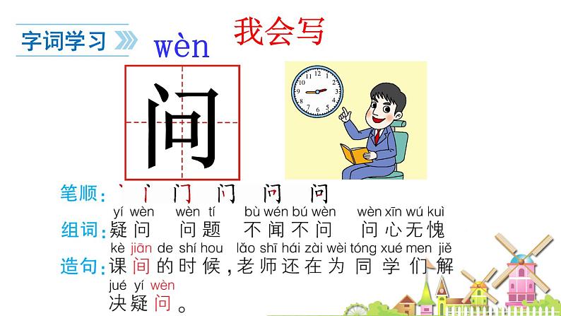 部编版一年级上语文《雨点儿》PPt优秀课件第7页