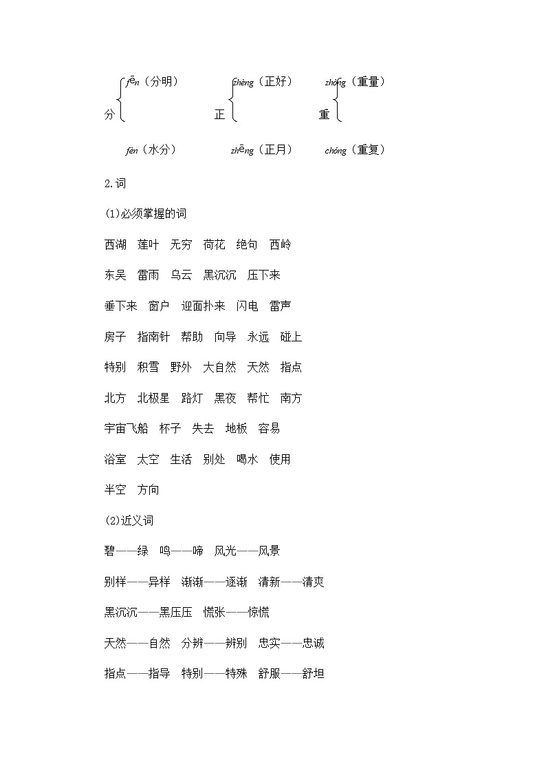 部编版二年级语文下册第六单元知识点总结练习题第2页