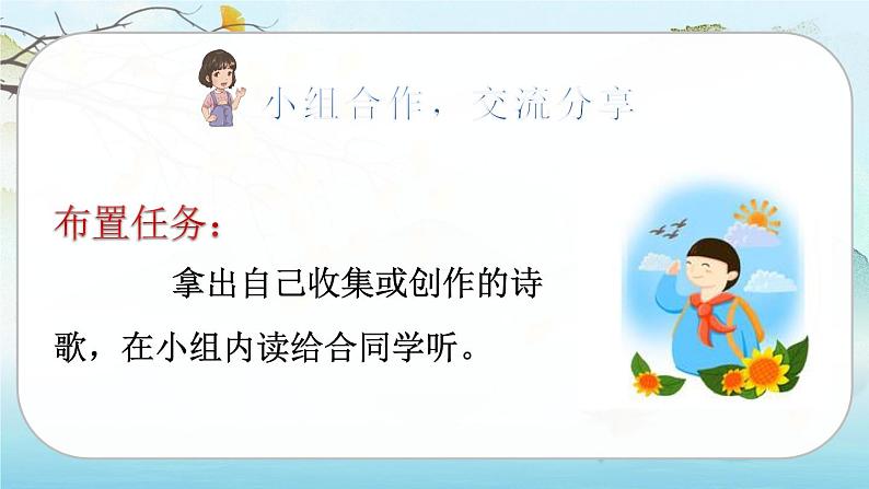 综合性学习：轻叩诗歌大门第3页