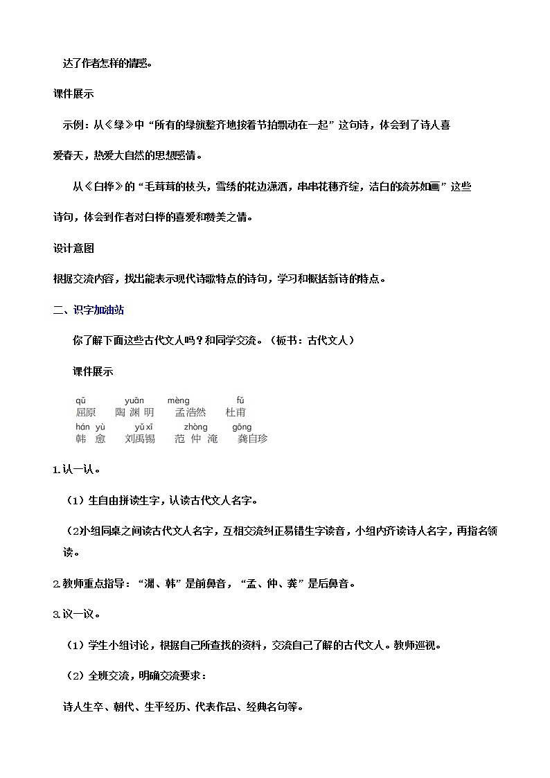 语文园地三第3页