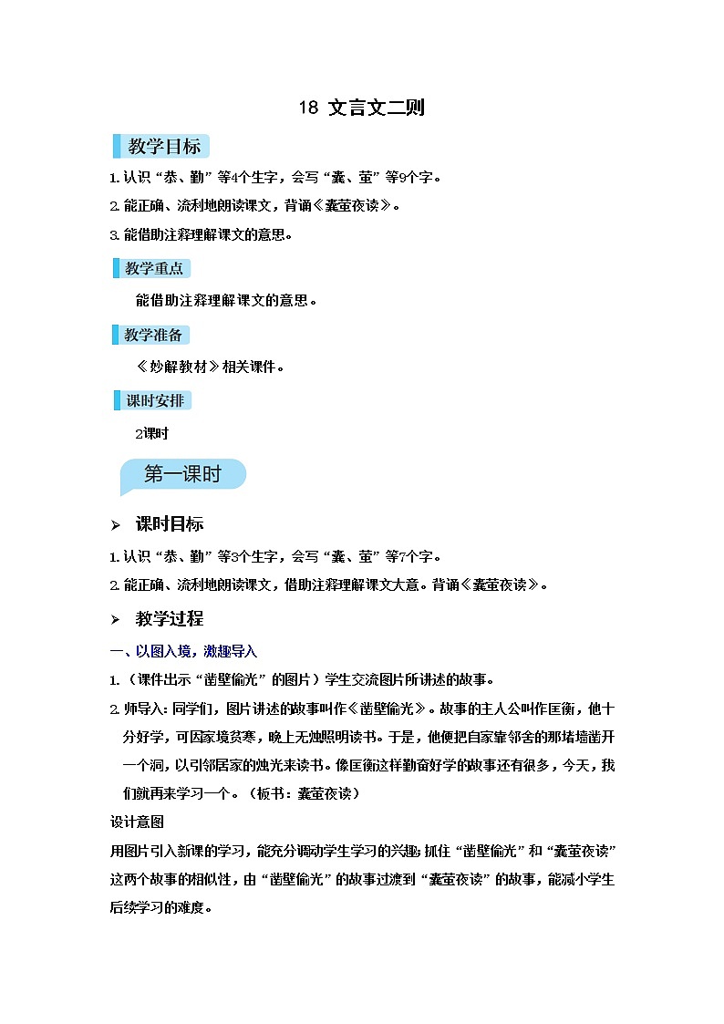 18.文言文二则第1页