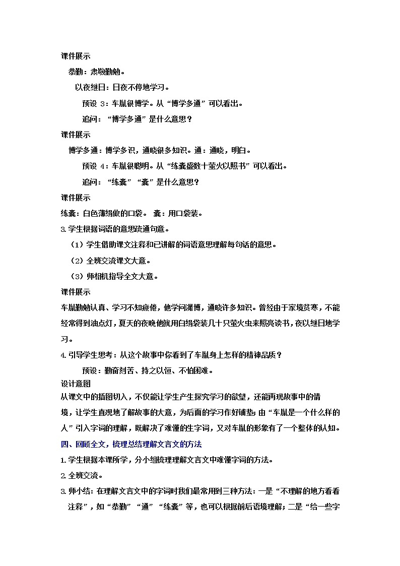 18.文言文二则第3页