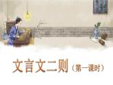 （新版）人教版语文四年级下册  18.文言文二则 PPT课件+教案