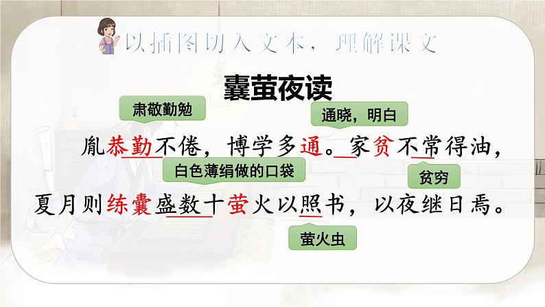 18 文言文二则第6页