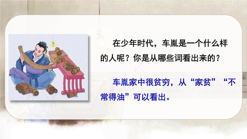 18 文言文二则第7页