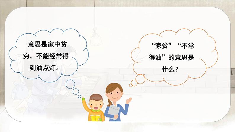 18 文言文二则第8页