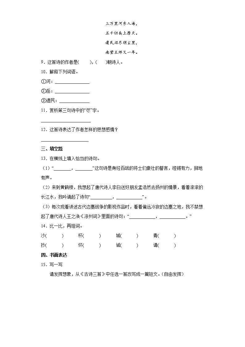部编版语文五年级下册9.古诗三首同步练习02