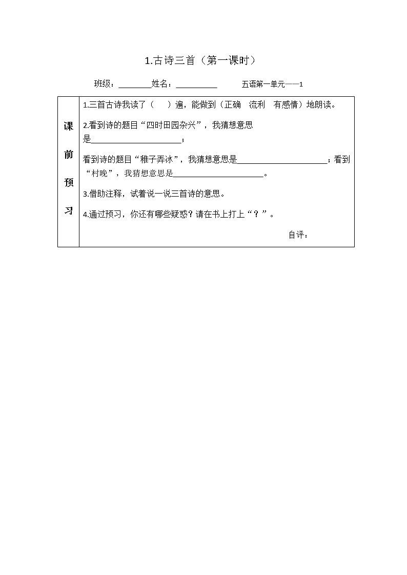 人教部编版五年级语文下册教案、课件和课时达标古诗三首01