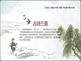 人教部編版五年級語文下冊教案、課件和課時(shí)達(dá)標(biāo)古詩三首