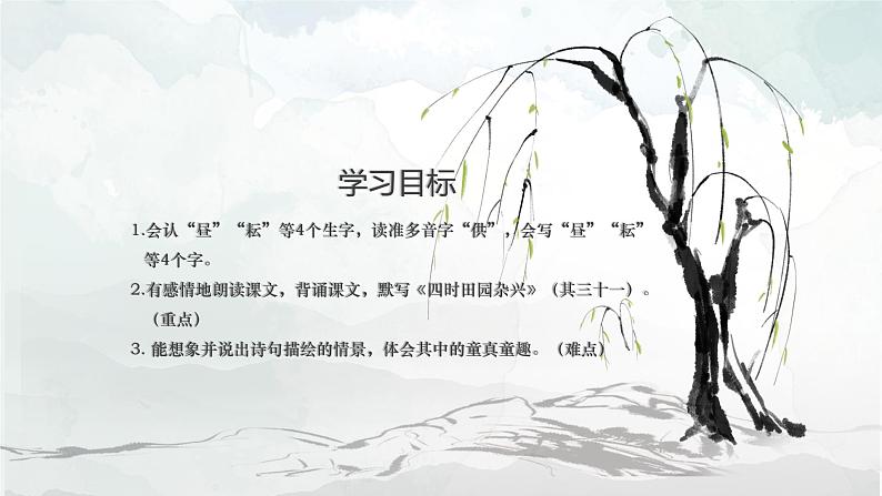 人教部编版五年级语文下册教案、课件和课时达标古诗三首02