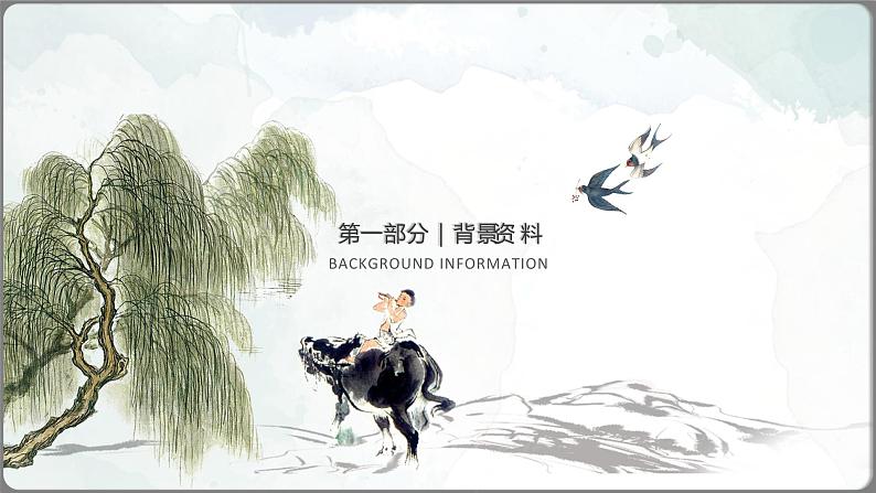 人教部编版五年级语文下册教案、课件和课时达标古诗三首04