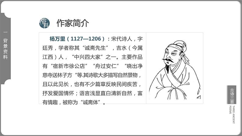 人教部编版五年级语文下册教案、课件和课时达标古诗三首06