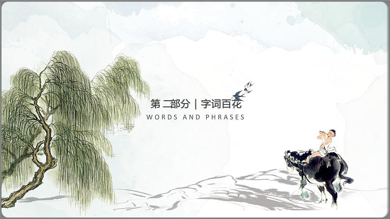 人教部编版五年级语文下册教案、课件和课时达标古诗三首08