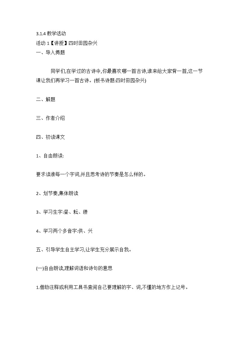 人教部编版五年级语文下册教案、课件和课时达标古诗三首02