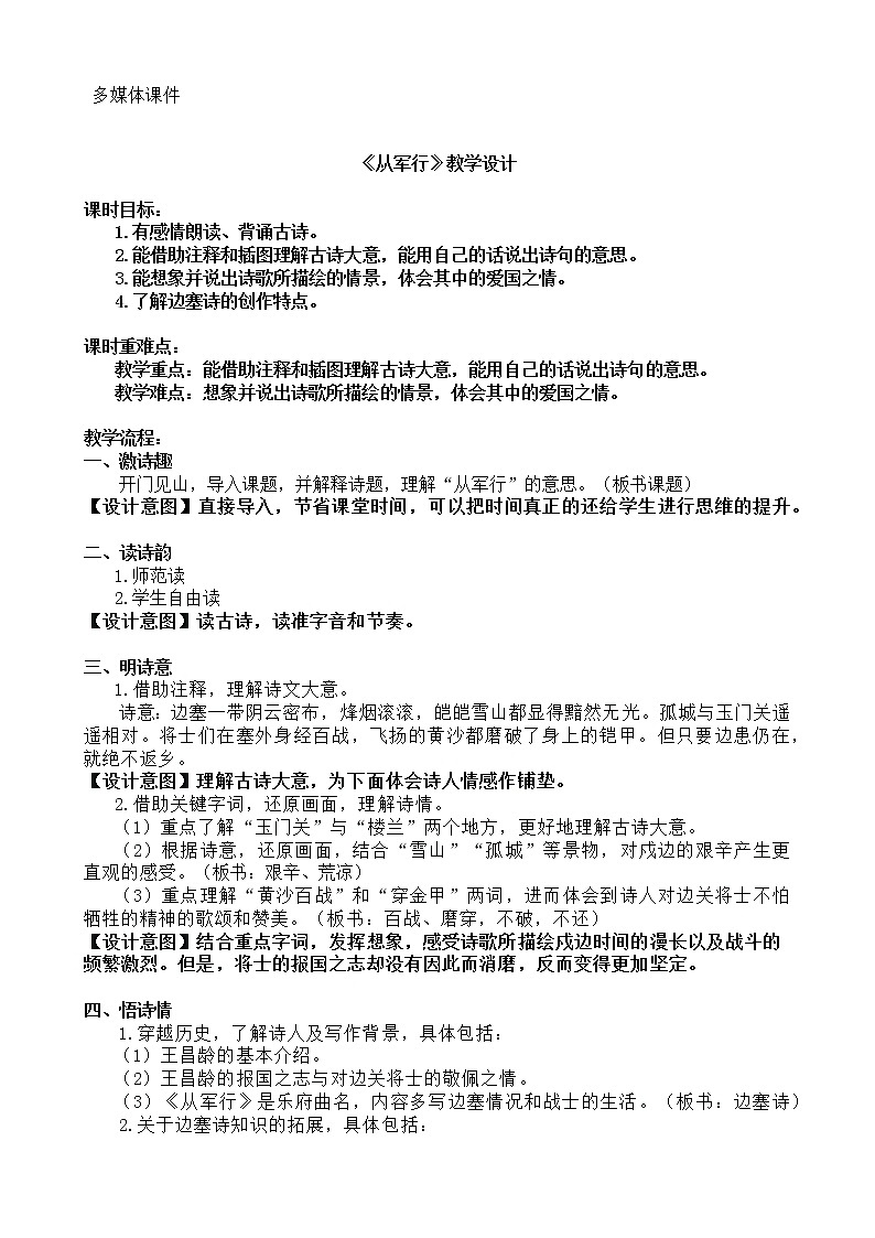 人教部编版五年级语文下册教案、课件和课时达标9《古诗三首》02