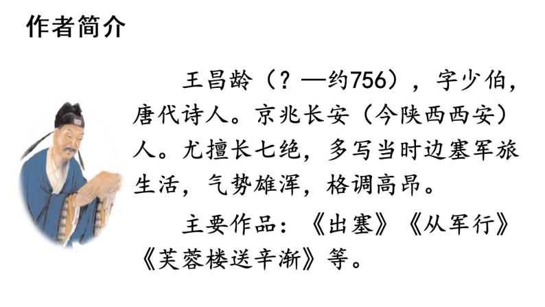 人教部编版五年级语文下册教案、课件和课时达标9《古诗三首》05