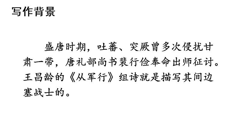 人教部编版五年级语文下册教案、课件和课时达标9《古诗三首》06