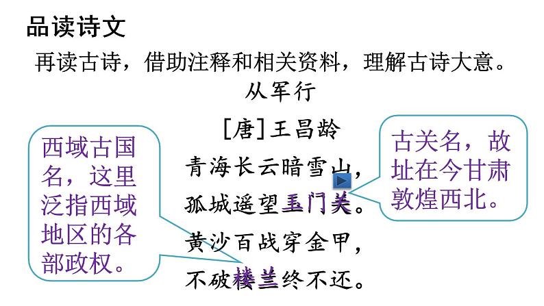 人教部编版五年级语文下册教案、课件和课时达标9《古诗三首》08