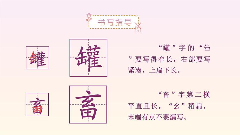 第19课牧场之国（课件）-2020-2021学年语文五年级下册第7页