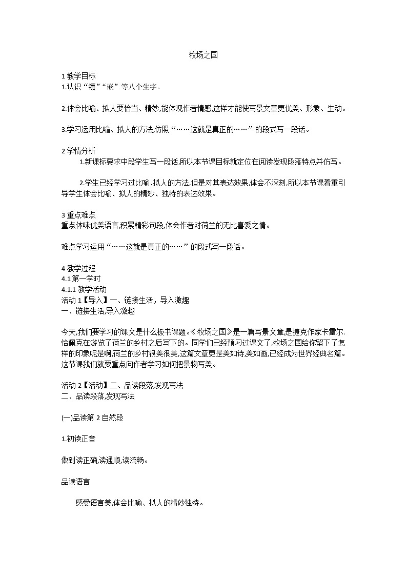 人教部编版五年级语文下册教案、课件和课时达标19牧场之歌01