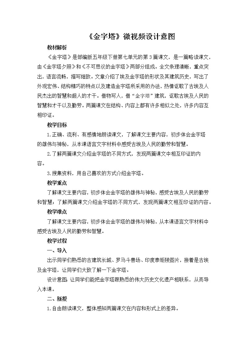 五年级下册语文教案-20 金字塔 部编版第1页