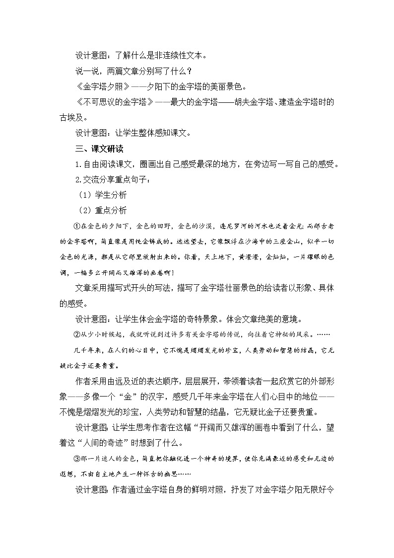 五年级下册语文教案-20 金字塔 部编版第2页