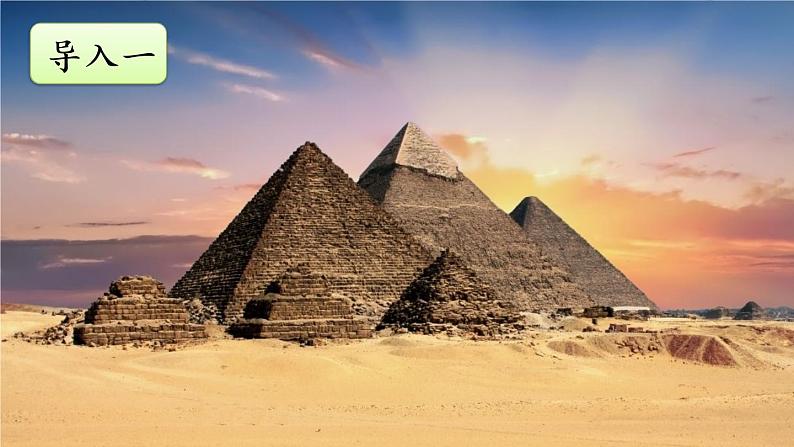 五年级下册语文课件-20 金字塔35页部编版第2页