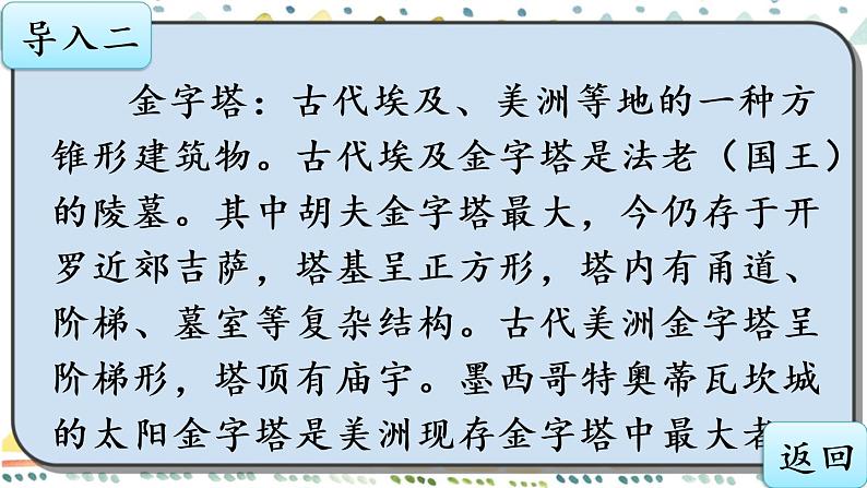 五年级下册语文课件-20 金字塔35页部编版第4页