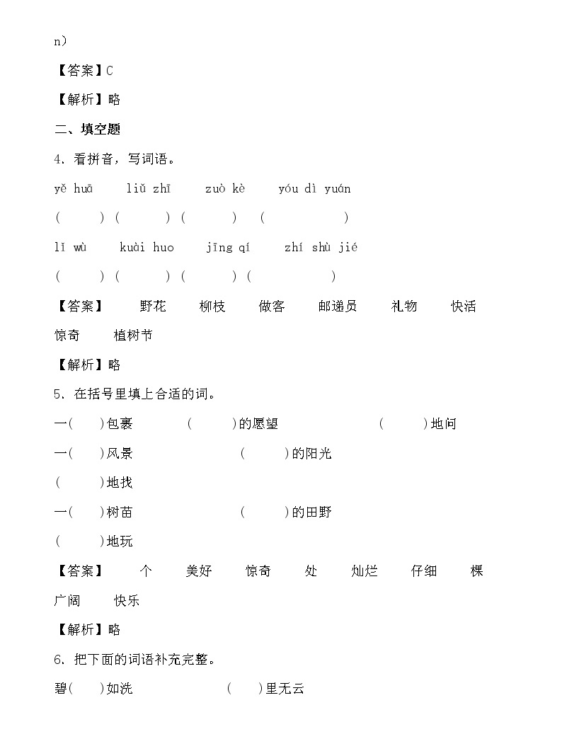 学霸夯基部编版语文二年级下册同步练习第一单元