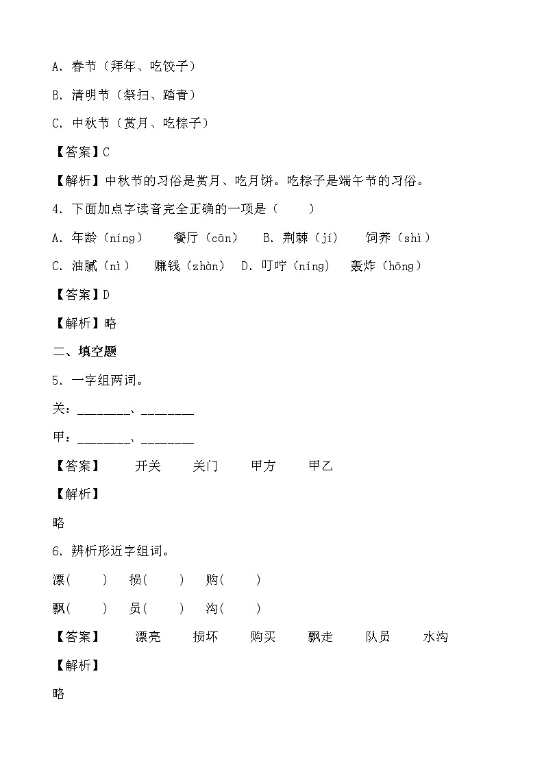 学霸夯基——部编版语文二年级下册同步练习第三单元02