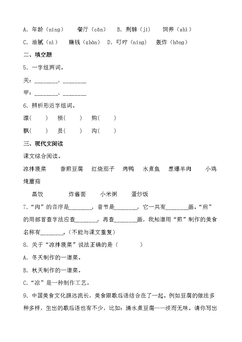 学霸夯基——部编版语文二年级下册同步练习第三单元02