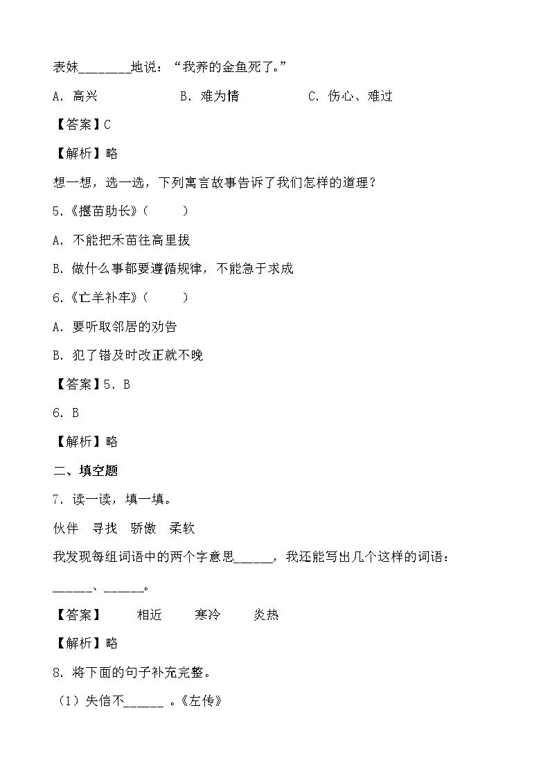 学霸夯基——部编版语文二年级下册同步练习第五单元（解析版）第2页