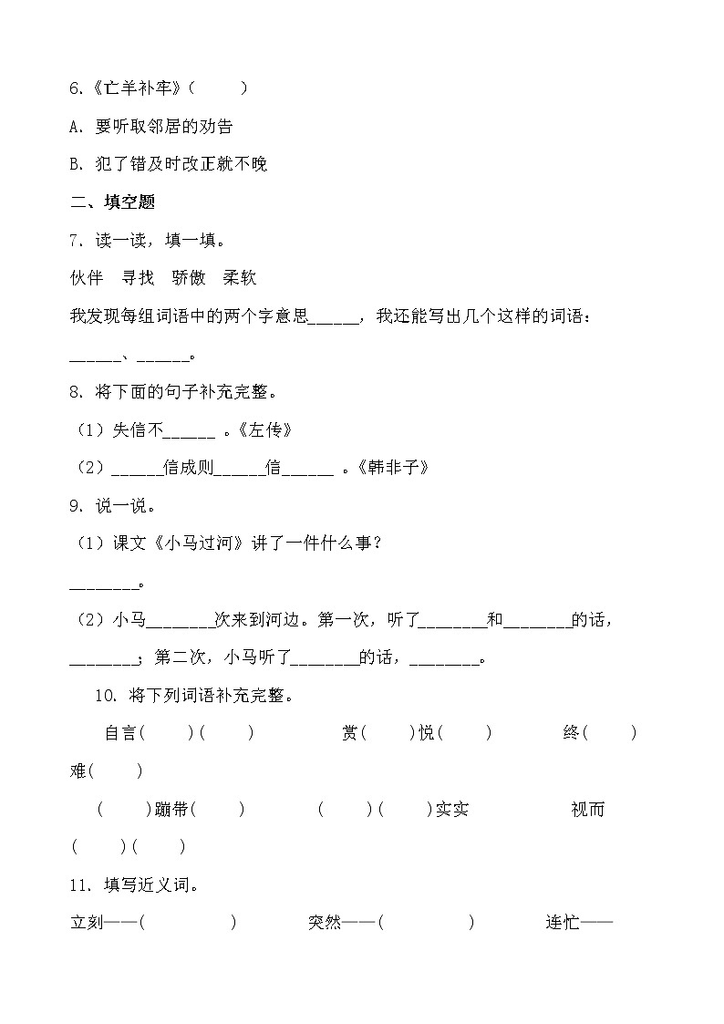 学霸夯基——部编版语文二年级下册同步练习第五单元（原卷版）第2页