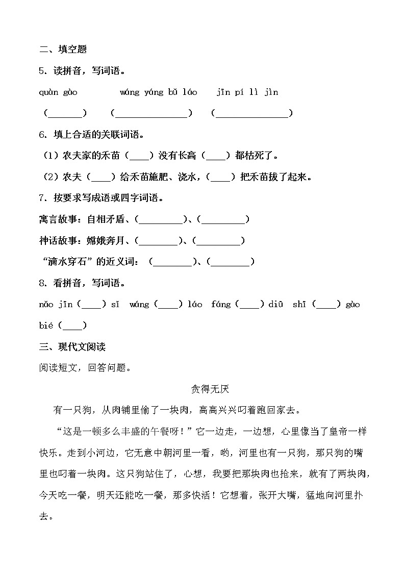 学霸夯基——部编版语文二年级下册同步练习寓言二则（原卷版）第2页