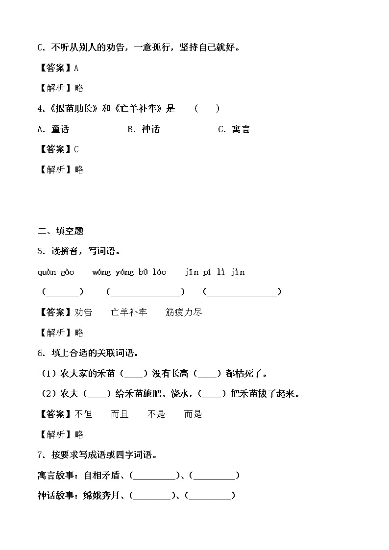 学霸夯基——部编版语文二年级下册同步练习寓言二则（解析版）第2页