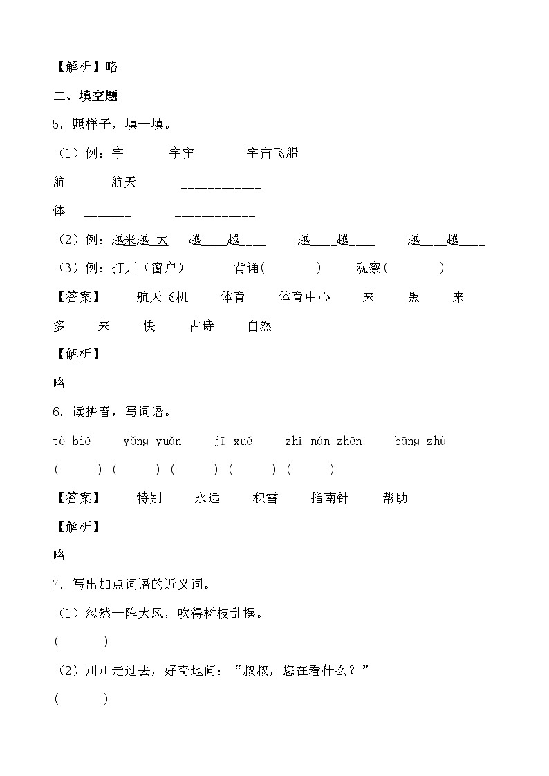 学霸夯基——部编版语文二年级下册同步练习第六单元（解析版）第2页