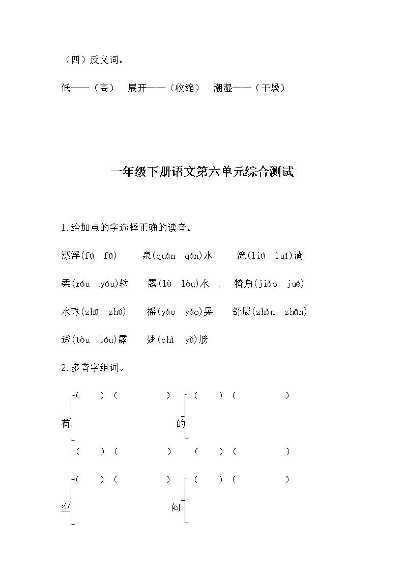 一年级下册语文第六单元综合测试（人教部编版，含答案）02