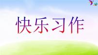 小学语文人教部编版五年级下册习作：他_____了教学ppt课件