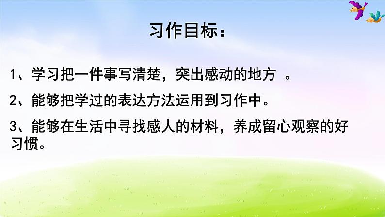 人教版五年级下册语文《口语交际·习作四》教学课件第3页