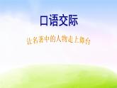 人教版五年级下册语文《口语交际·习作五》教学课件