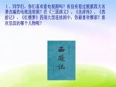 人教版五年级下册语文《口语交际·习作五》教学课件