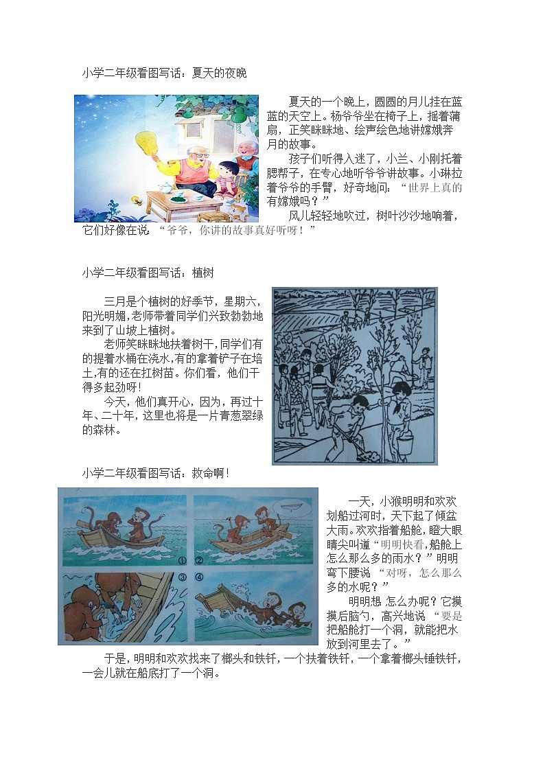 部编版小学二年级看图写话范文大全第1页