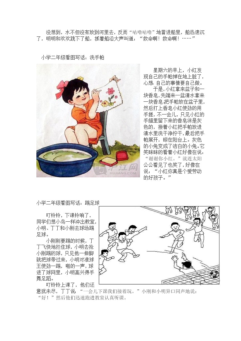 部编版小学二年级看图写话范文大全第2页