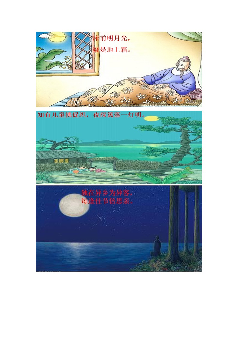 部编版六年级古诗秋天优秀教案03