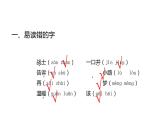 人教版（部编版）小学语文一年级下册  第二单元  复习课件   课件