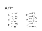 人教版（部编版）小学语文一年级下册  第二单元  复习课件   课件